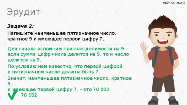 Найти пятизначное число кратное. Наименьшее пятизначное число кратное 9. Наименьшее пятизначное число кратное 9 и имеющее первой цифру 7. Запиши наименьшее пятизначное число кратное двум. Наимкнтшое пятизначноечисло кратное числу 9.