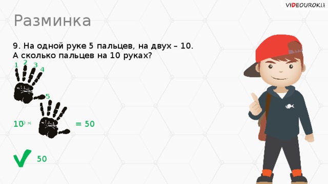 Сколько пальцев на 10 руках загадка. Сколько пальцев на одной руке а на другой. Математика 4 класс. Сколько пальцев в перчатке.