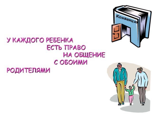 Конвенция 