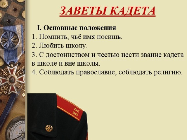 Кадетский класс презентация