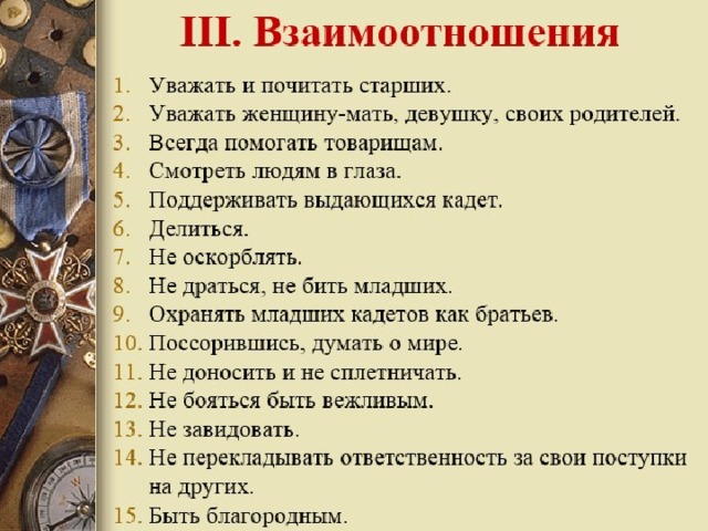 Младших надо уважать. Уважать и почитать старших. Почитать старших. Почему надо уважать старших. Поговорки про кадетов.