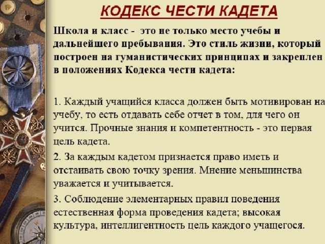 Кадет это презентация