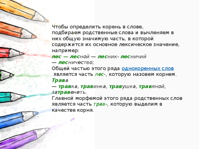 Значение определяется корнем слова