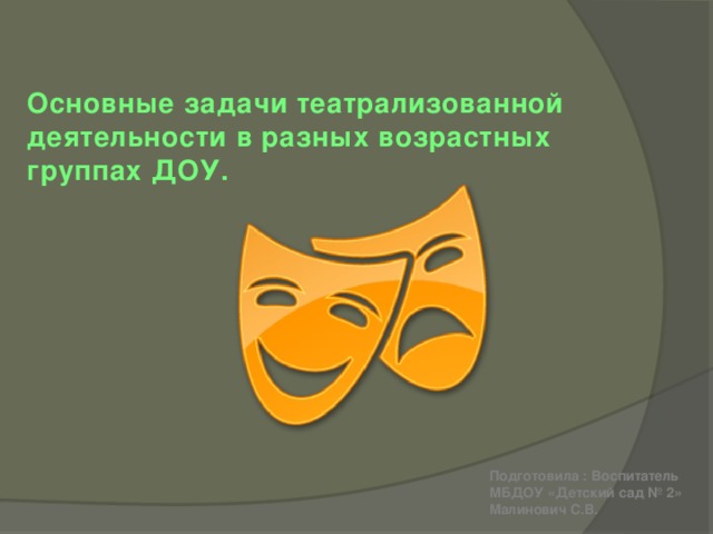 Сценическое задание. Названия отрядов на театральную тему. Отряд на тему театр. Задания театр. Основные задачи театрального кафе.