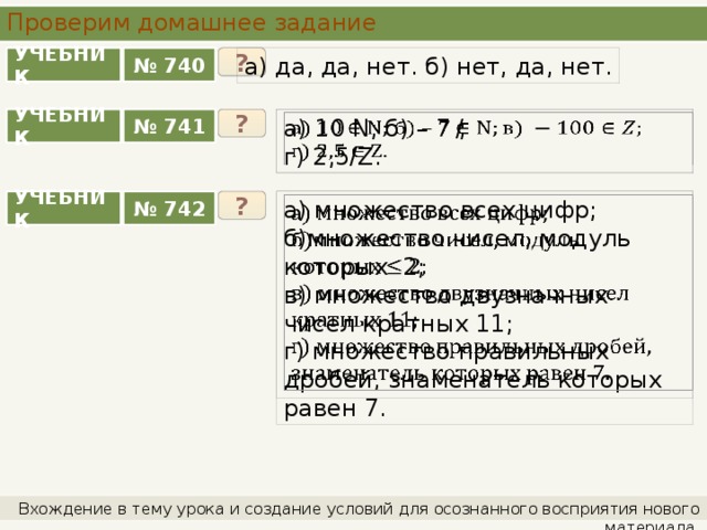 Задание онлайн да или нет бесплатно на андроид