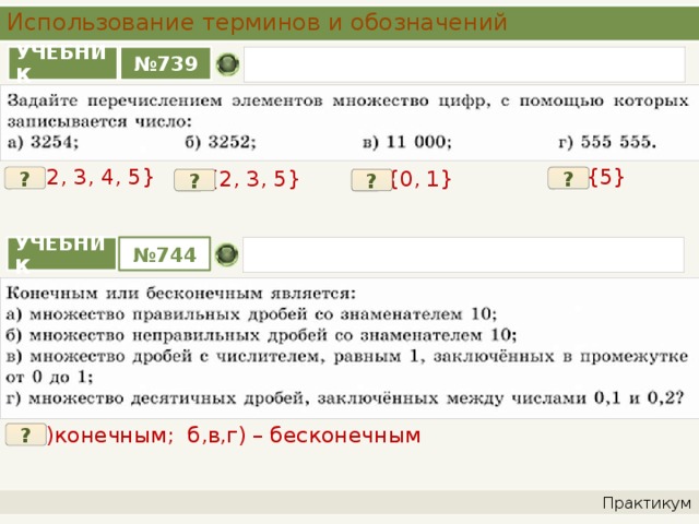 Множество заданное перечислением элементов