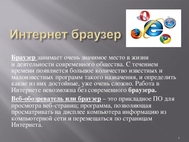 Укажите какая из программ является программой браузером