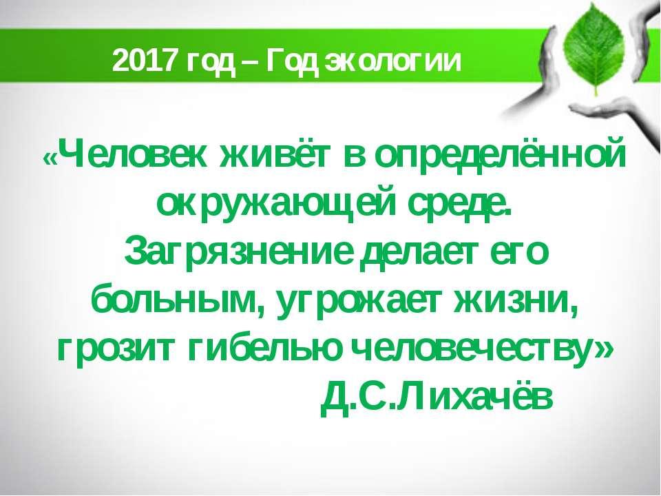 Человек живет в определенной окружающей среде составьте план текста