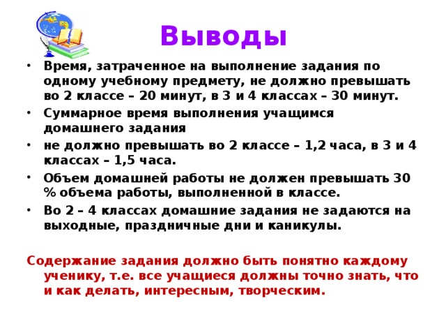 Выводить задание