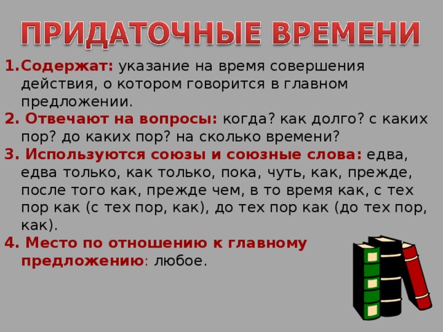 Используя союзы