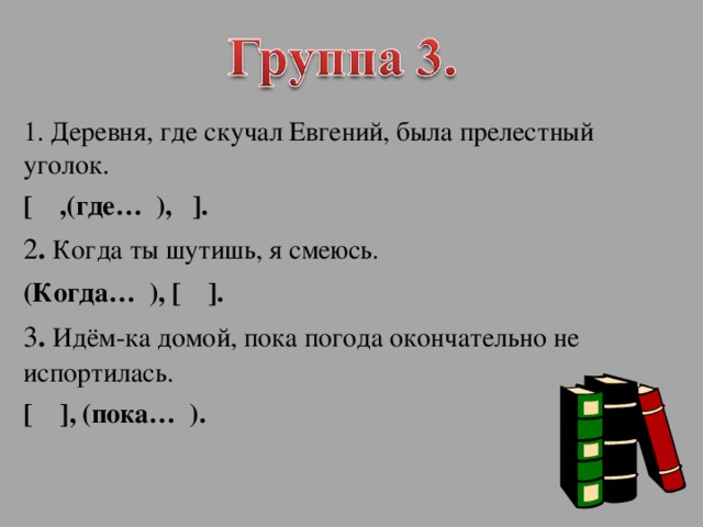 Деревня где скучал евгений была прелестный уголок схема