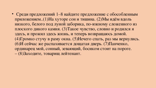 Среди предложений 1 8 найдите предложение. На хуторе сон и тишина мы идем вдоль низкого белого под луной заборика. На хуторе сон и тишина. На хуторе сон и тишина сочинение.