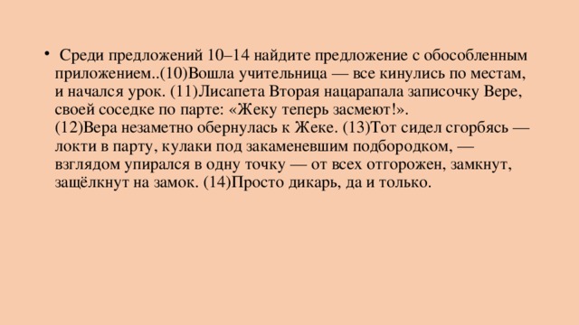 Тот сидел сгорбясь локти в парту кулаки под закаменевшим подбородком эпитет