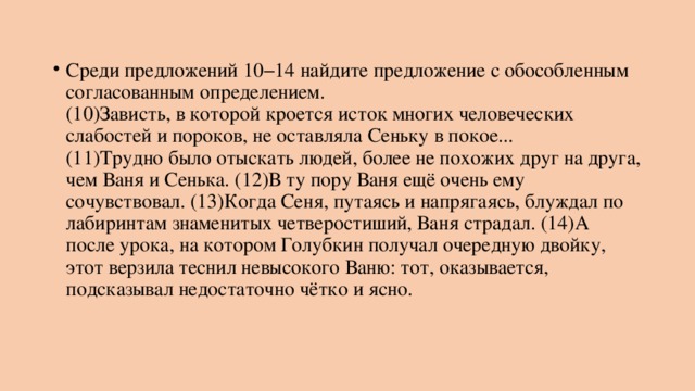 Среди предложений найдите обособленное согласованное определение