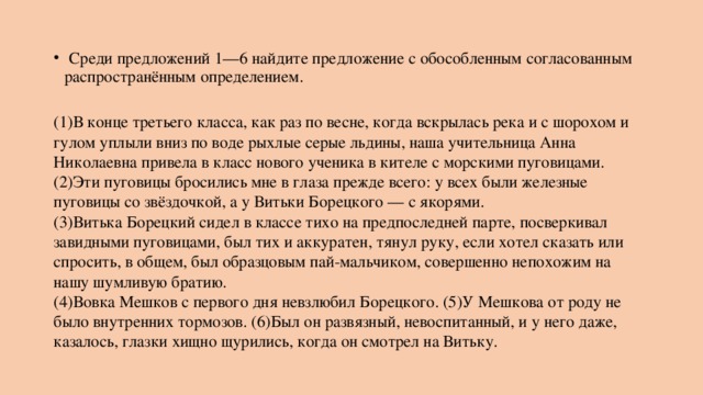 Среди предложений 1 7 найдите. В конце третьего класса как раз по весне когда. В конце третьего.