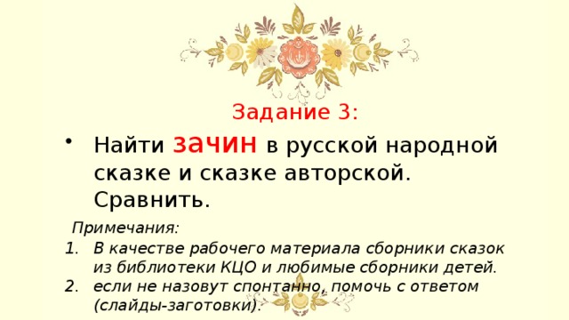 Сравнение авторской и народной сказки 2 класс