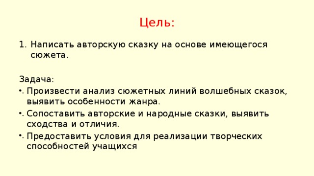 Цель героя в произведении