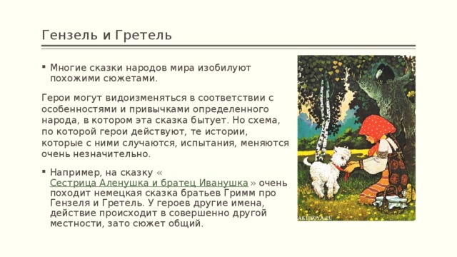 Похожий сюжет. Сказки с похожим сюжетом. Сказки похожие по сюжету. Народные сказки похожие по сюжету. Народные сказки с похожим сюжетом.