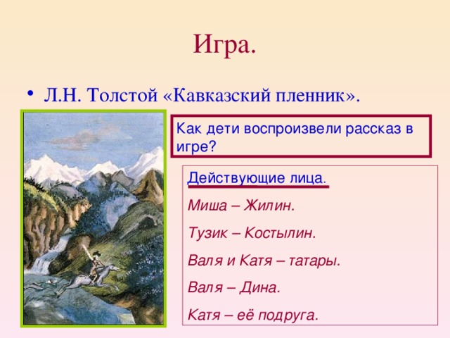 План текста кавказский пленник