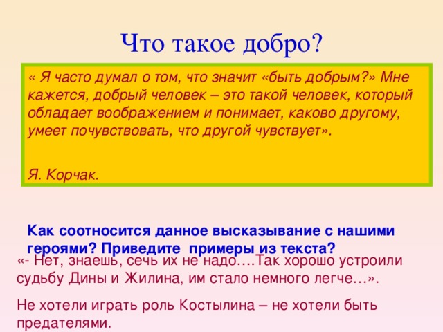 Кажется добро текст