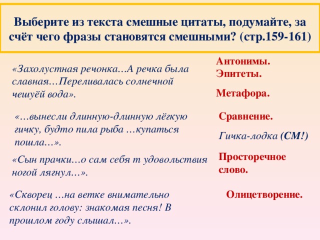 Эпитет в стихотворении воробей черного. Саша чёрный кавказский пленник. Смешные эпитеты. Саша чёрный кавказский пленник цитаты. Что такое юмористический эпитет.