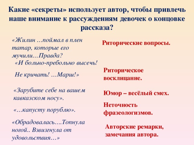 План рассказа кавказский пленник 5 класс по главам саша черный