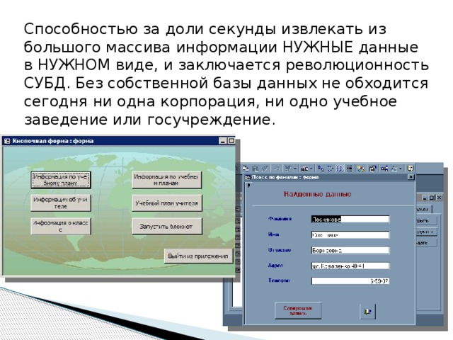 Программы для редактирования баз данных. Редактирование базы данных