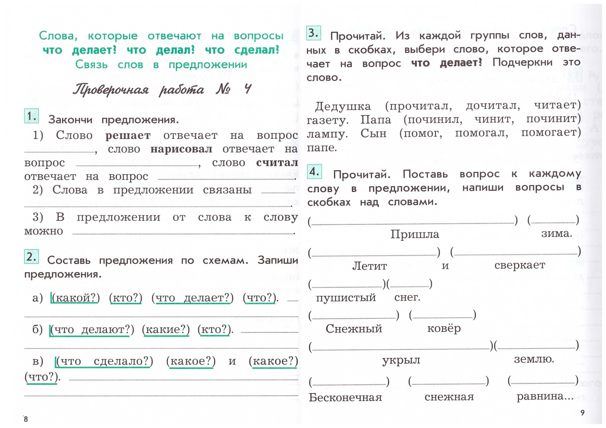 Проверочные задания 1 класс русский язык школа России