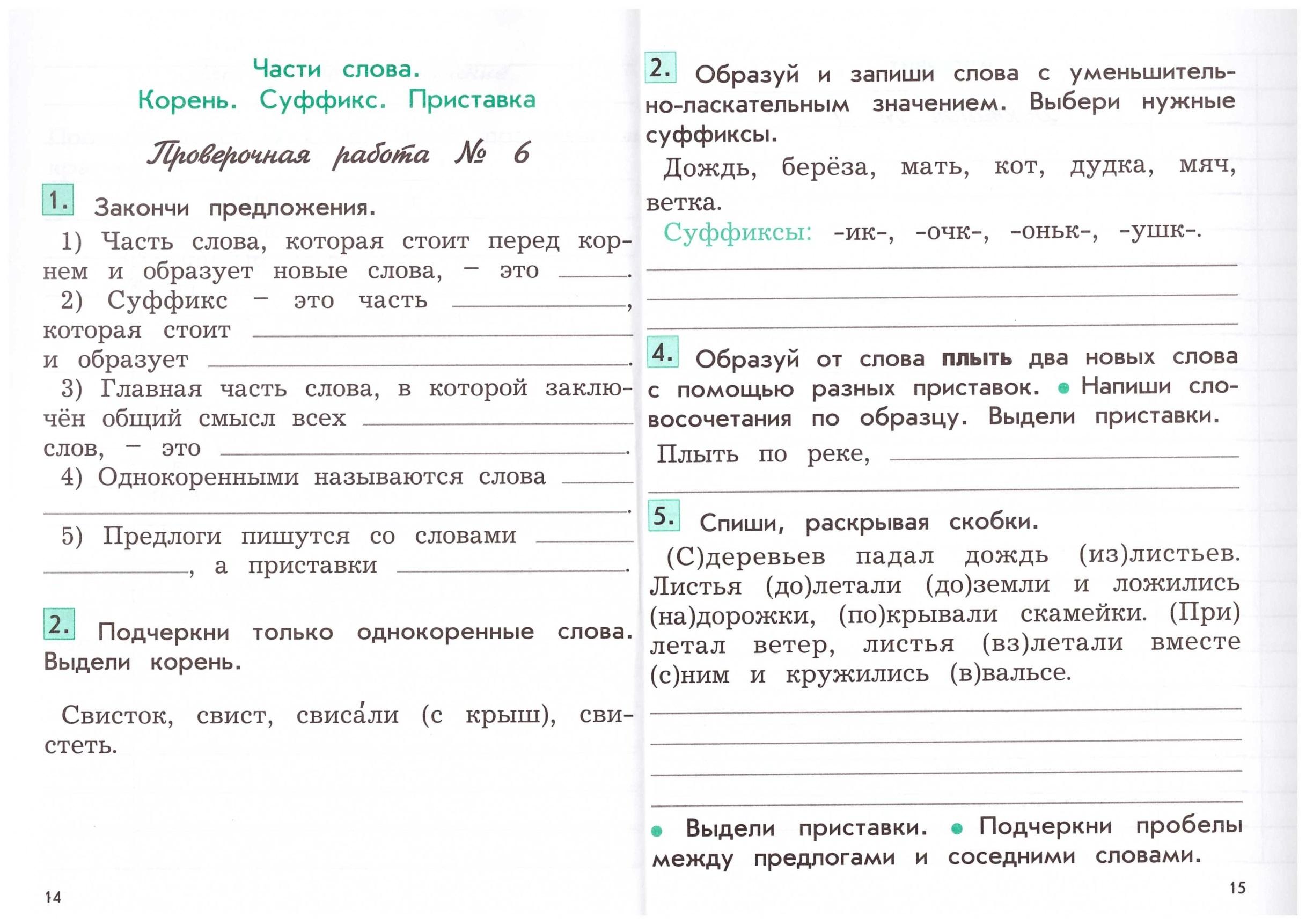 Русский проверочные работы перспектива