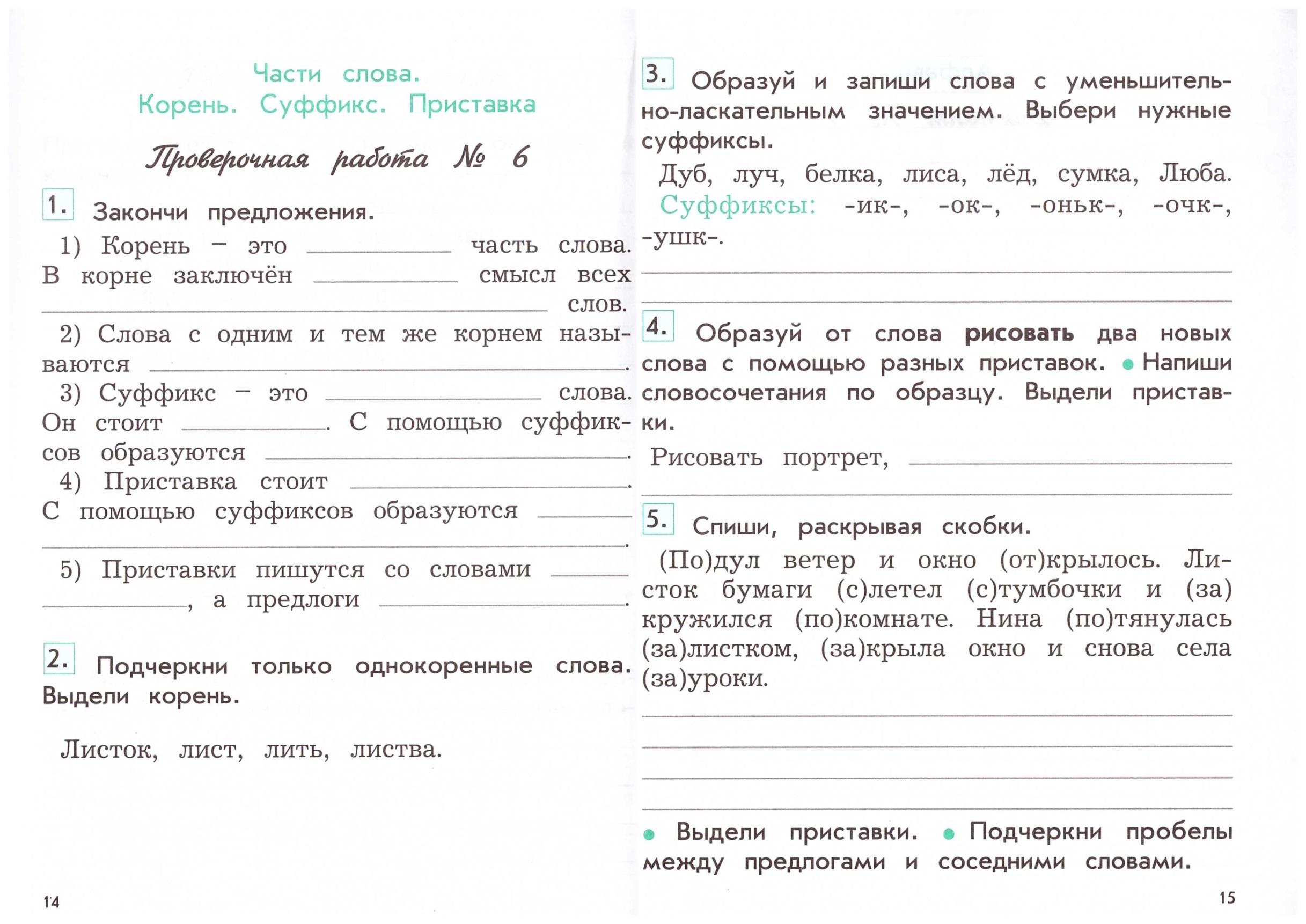 Проверочные работы по русскому 2 класс ответы