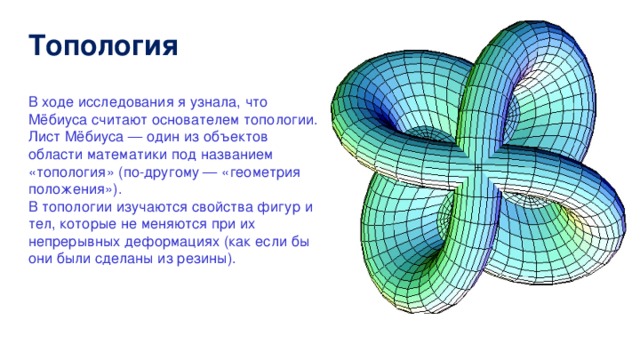 Топологические опыты 5 класс наглядная геометрия презентация