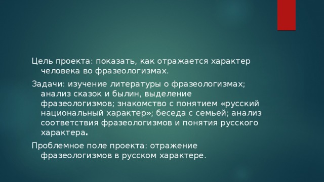 Отражение русского национального характера во фразеологизмах презентация