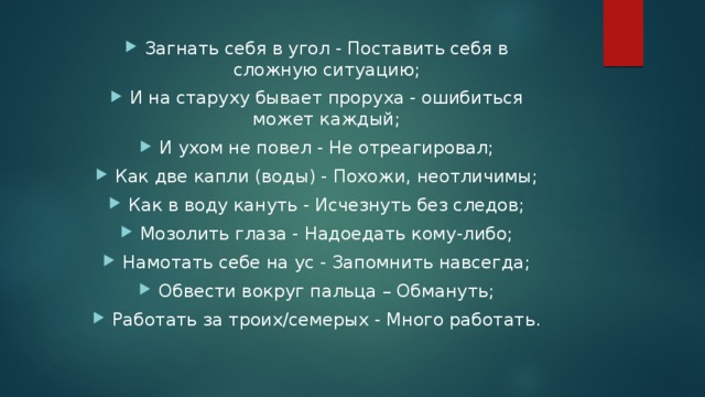 Отражение русского национального характера во фразеологизмах проект 7 класс