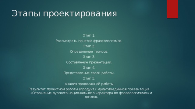 Отражение русского национального характера во фразеологизмах проект 7 класс