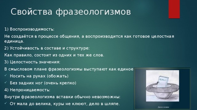 Отражение русского национального характера во фразеологизмах.