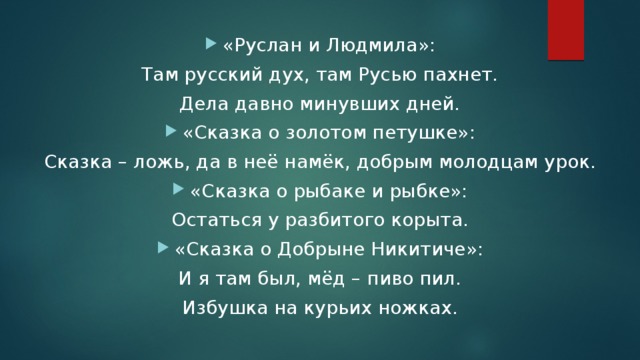 Дух там. Там русский дух там Русью пахнет из какого произведения. Фразеологизм там русский дух там Русью пахнет. Отражение русского национального характера во фразеологизмах. Что значит там русский дух там Русью пахнет.