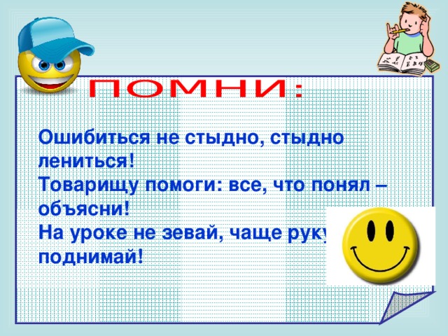 Не стыдно не знать стыдно не учиться презентация 4 класс родной русский язык