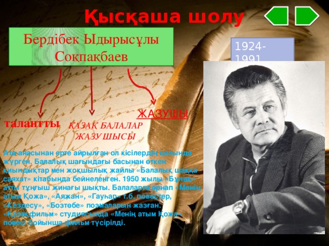 Бердібек соқпақбаев туралы пікірлер