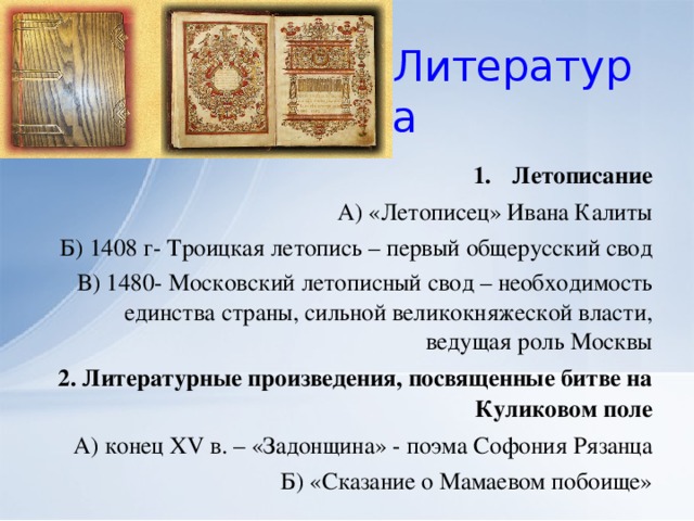 Формирование культурного пространства единого российского государства литература презентация