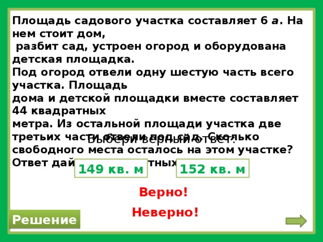 На опытном участке земли прямоугольной формы посадили картофель и лук так как показано на рисунке