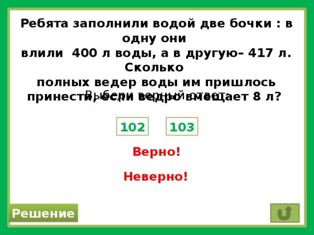 На одну их них. Ребята заполнили водой два. Ребята заполнили водой 2 больших аквариума. Ребята заполнили водой два больших аквариума в один влили 300 л. Ребята заполнили водой два больших аквариума краткая запись.