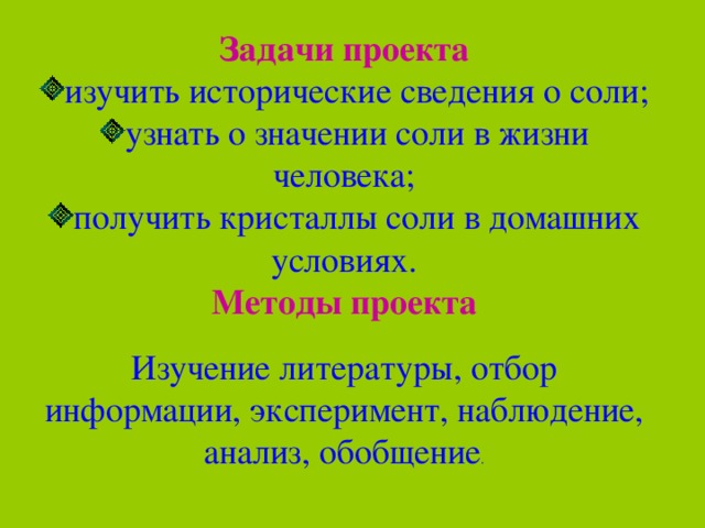 Значение соли в жизни человека