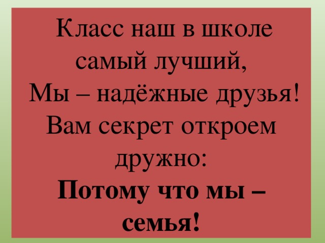 6 класс самый лучший. Наш класс самый. Самый лучший класс у нас. Наш класс лучший. Наш класс самый лучший.