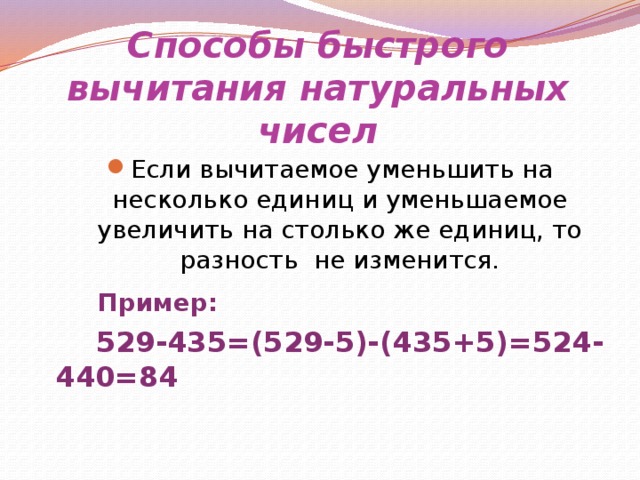 Вычитаемое уменьшить на 5