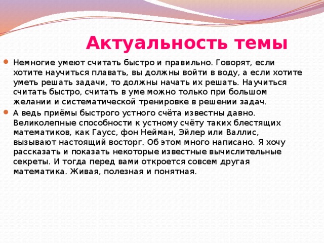 Актуальность темы