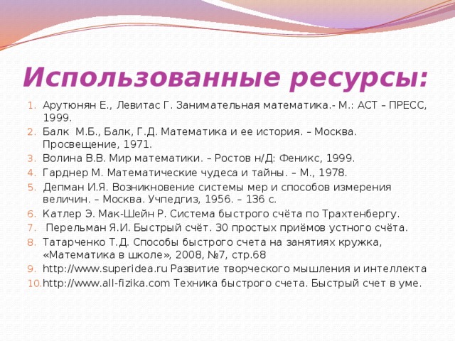 Использованные ресурсы: