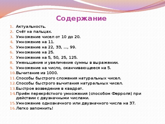 Содержание