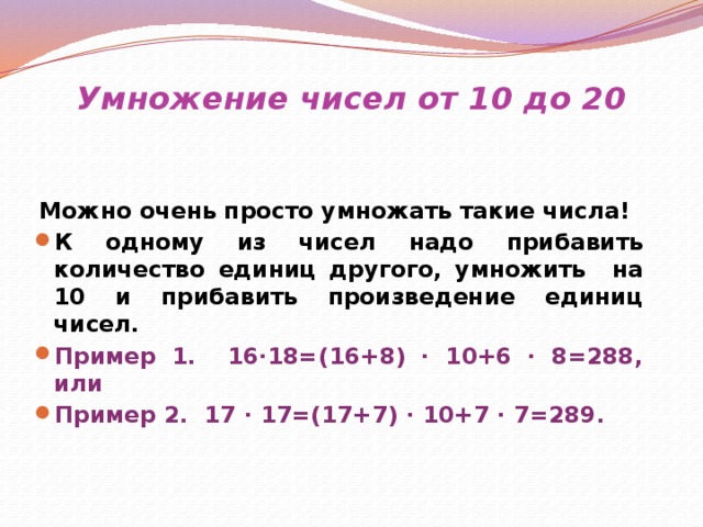 К 19 прибавить произведение