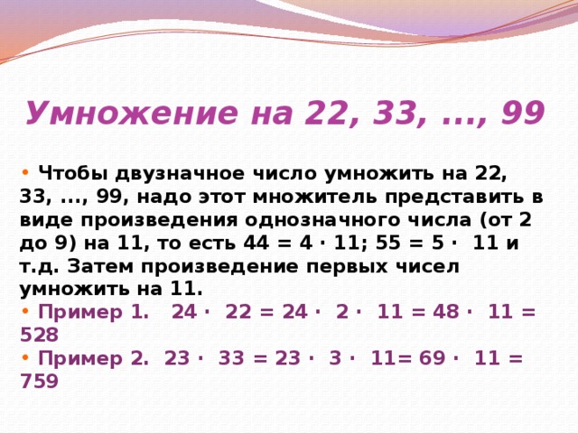 Умножение 2 значных чисел 3 класс