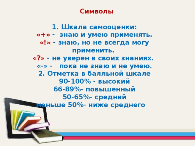 Знаю применяю. Я знаю умею использую.